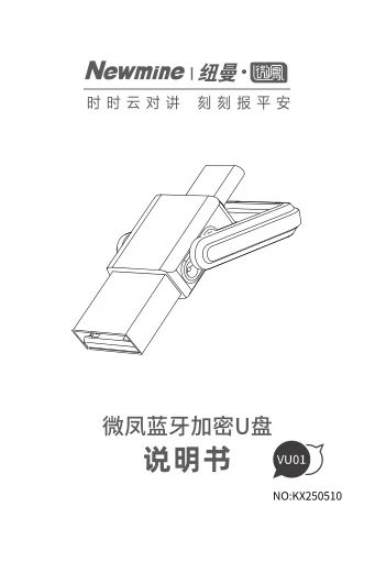 newmine纽曼微凤VU01
