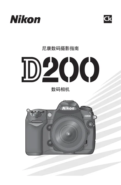 nikon尼康D200