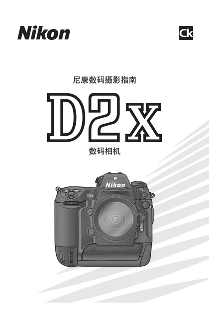 nikon尼康D2X