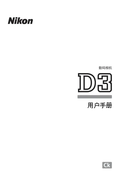 nikon尼康D3
