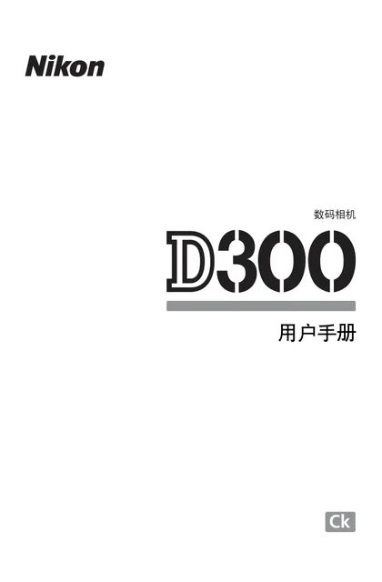 nikon尼康D300