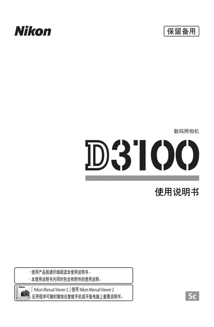 nikon尼康D3100