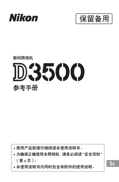 nikon尼康D3500