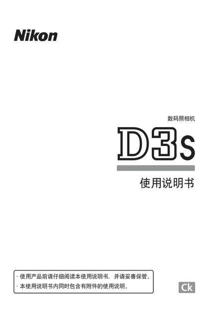nikon尼康D3S