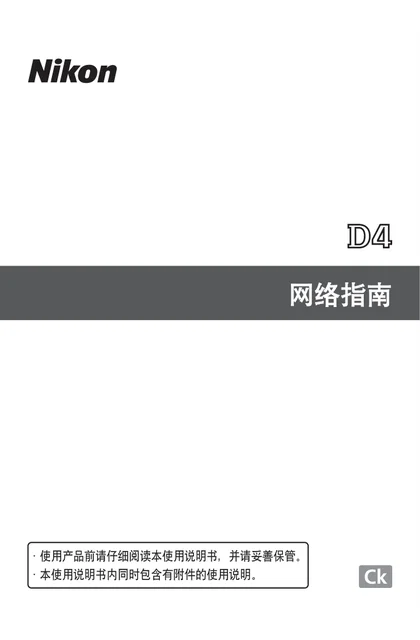 nikon尼康D4
