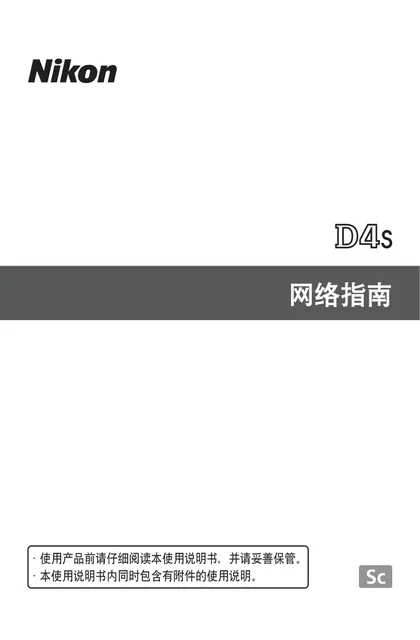 nikon尼康D4S