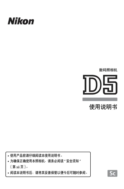 nikon尼康D5