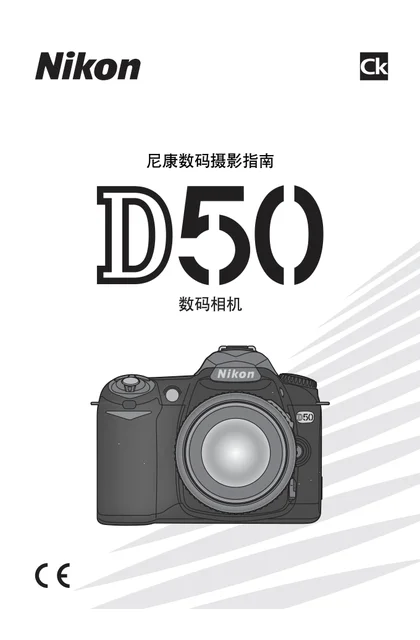 nikon尼康D50