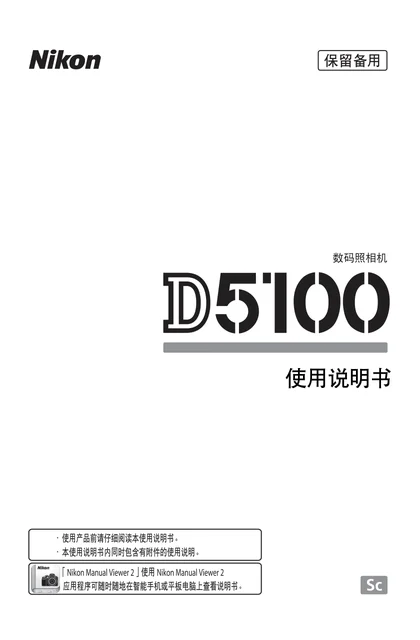 nikon尼康D5100