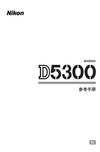 nikon尼康D5300