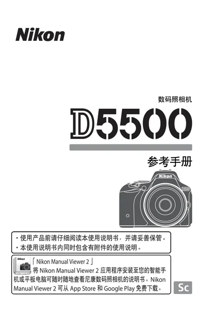 nikon尼康D5500