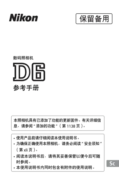 nikon尼康D6