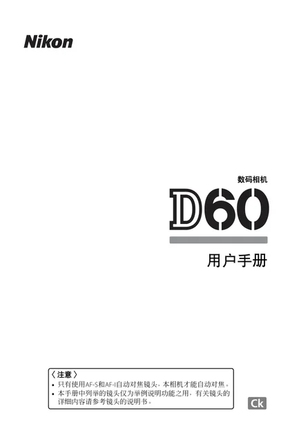 nikon尼康D60