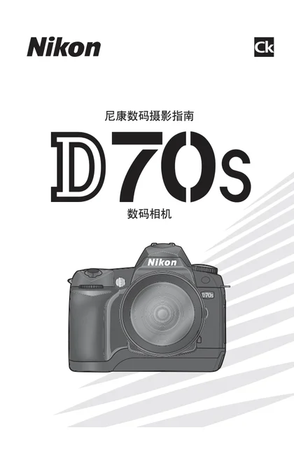 nikon尼康D70s