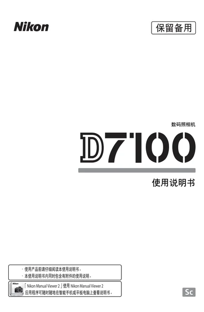 nikon尼康D7100