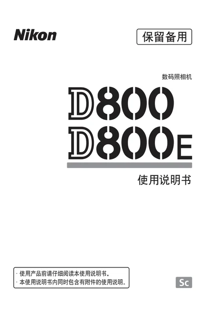 nikon尼康D800