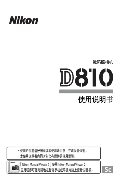 nikon尼康D810