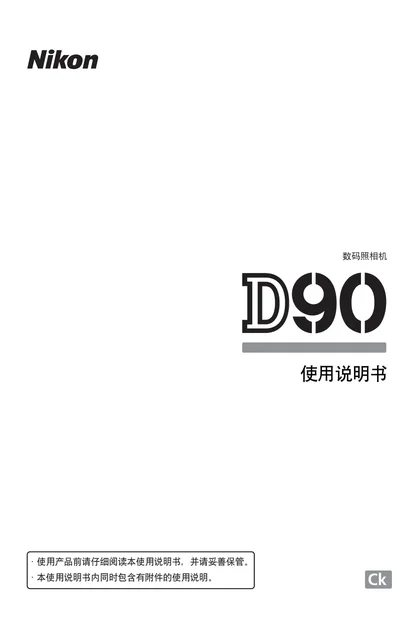 nikon尼康D90