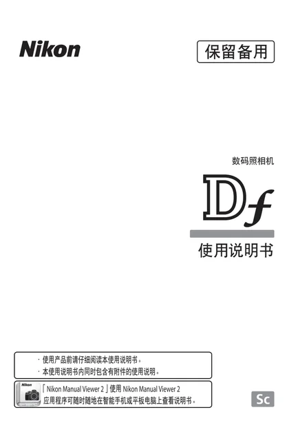 nikon尼康Df