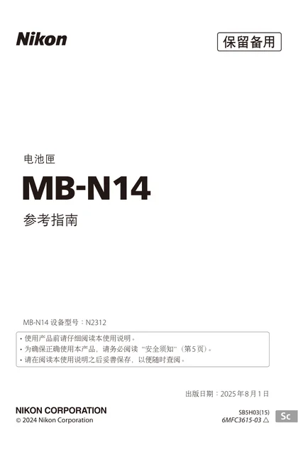 nikon尼康MB-N14