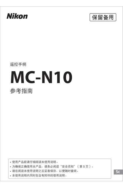 nikon尼康MC-N10
