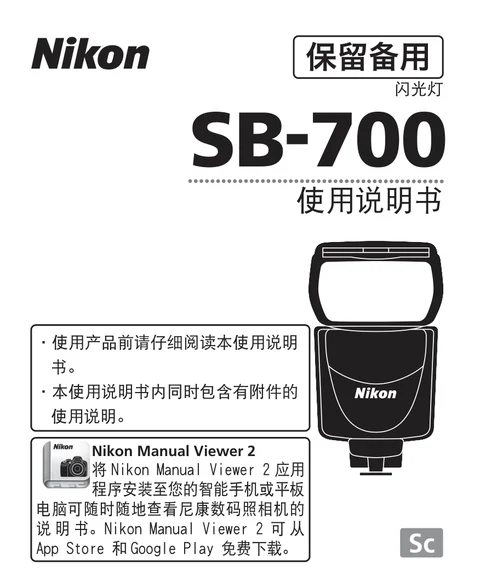 nikon尼康SB-700