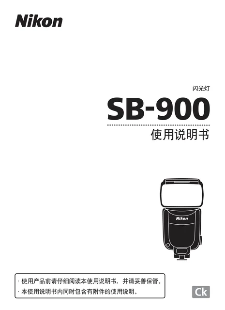 nikon尼康SB-900