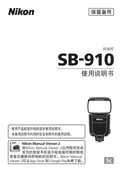 nikon尼康SB-910