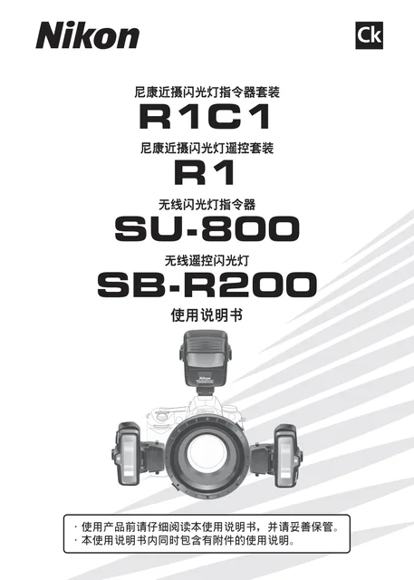 nikon尼康SB-R200