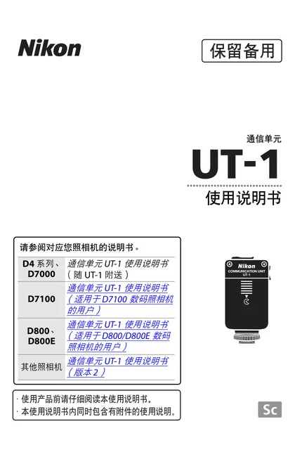 nikon尼康UT-1