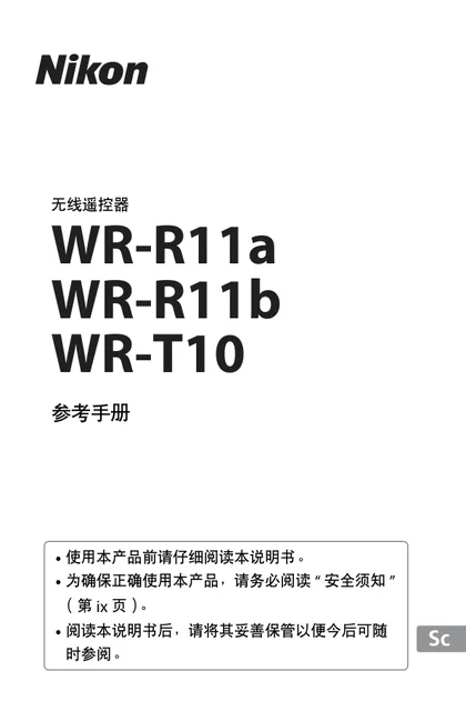 nikon尼康WR-R11a