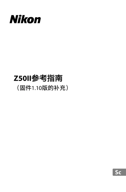 nikon尼康Z50II