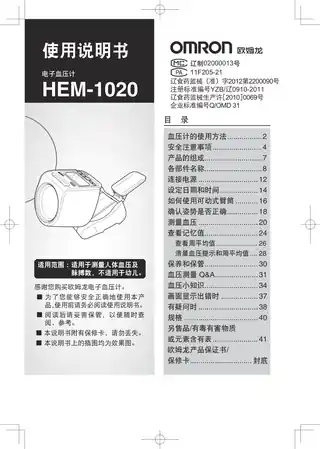 omron欧姆龙HEM-1020