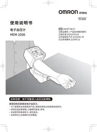 omron欧姆龙HEM-1026