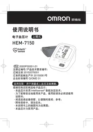 omron欧姆龙HEM-7150