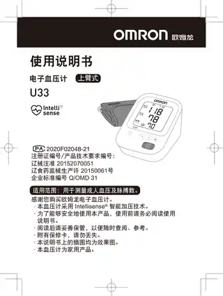 omron欧姆龙U33