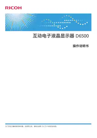Ricoh理光D6500