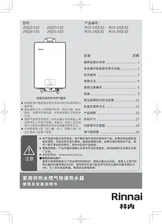 rinnai林内DSG60-DE23P