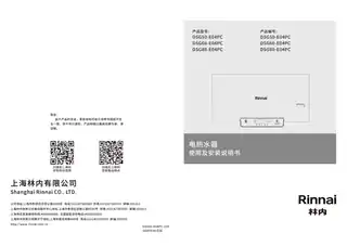 rinnai林内DSG60-E04PC