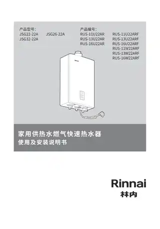 rinnai林内JSG22-22A