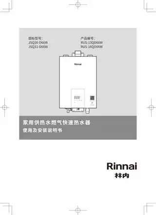 rinnai林内JSQ20-D31
