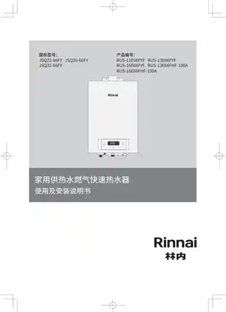 rinnai林内JSQ22-66FY