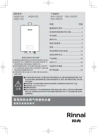rinnai林内JSQ22-S04