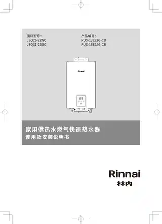 rinnai林内JSQ26-22GC