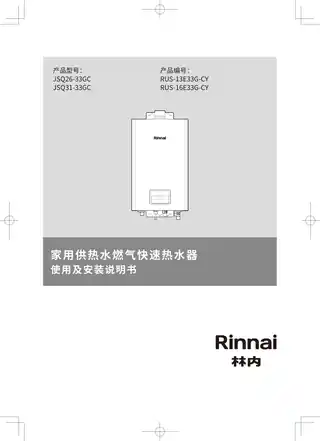 rinnai林内JSQ26-33GC