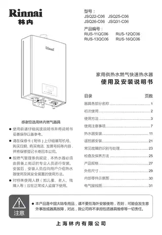 rinnai林内JSQ26-C05