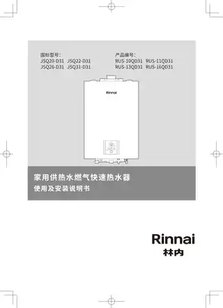 rinnai林内JSQ26-D32
