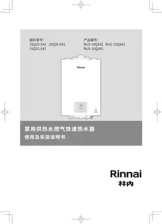 rinnai林内JSQ26-D33W