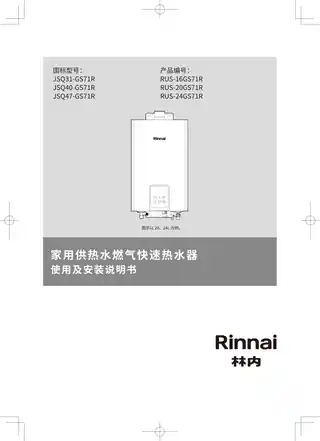 rinnai林内JSQ26-GC21
