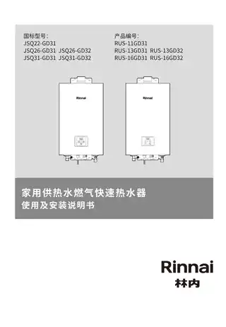 rinnai林内JSQ26-GC23